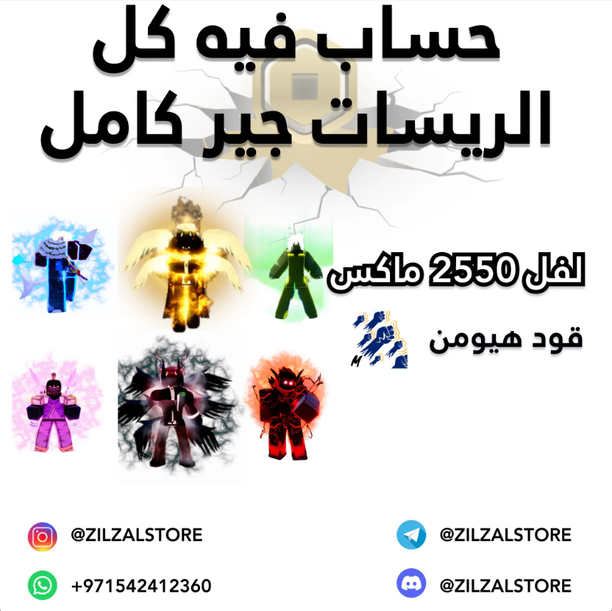 full gear حساب فيه كل الريسات (مع ريس التنين )
