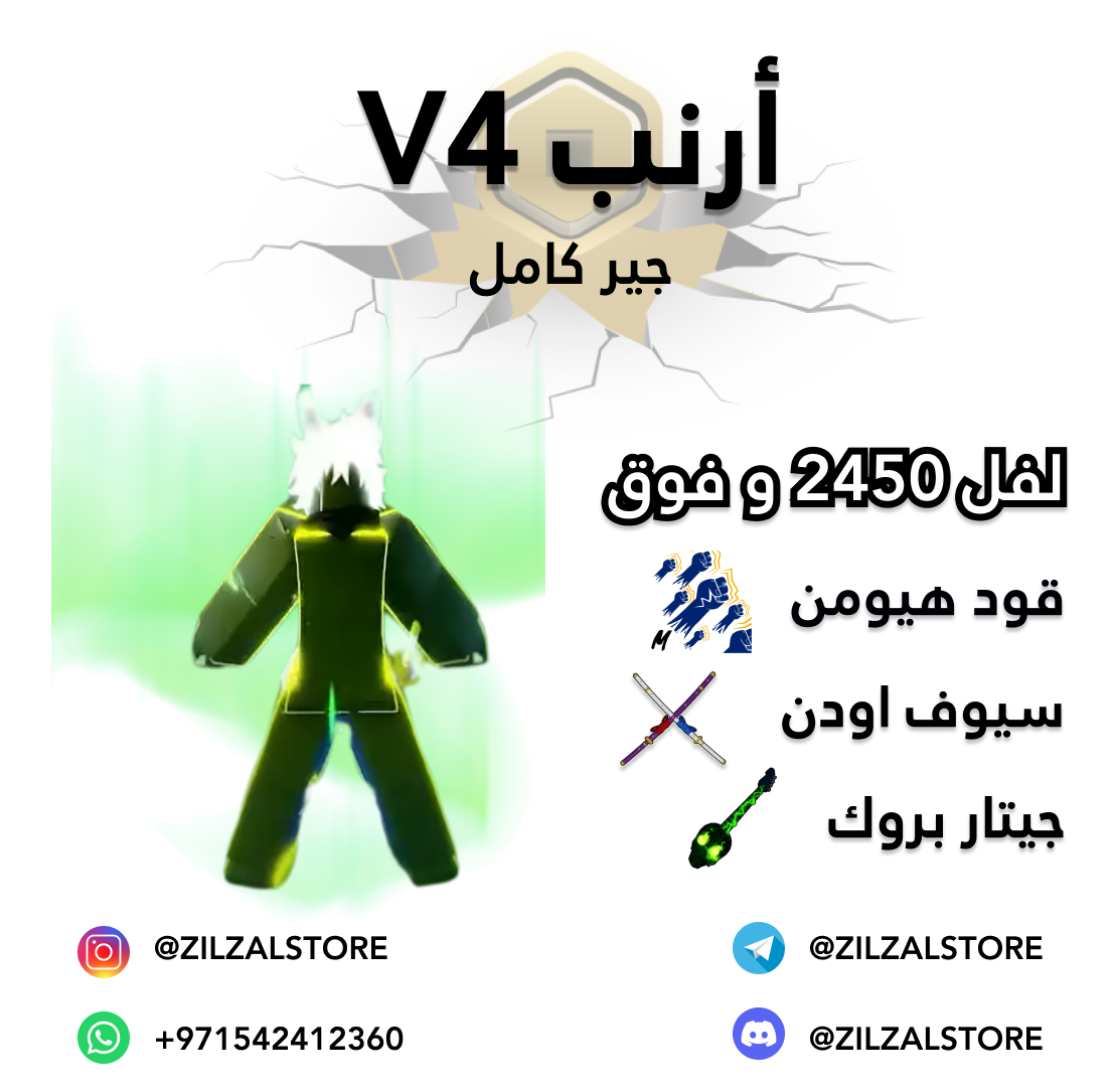 Mink v4 - v4 ارنب (full gear)