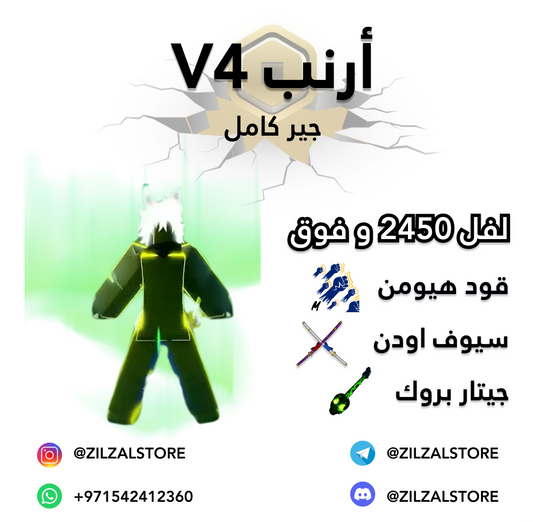 Mink v4 - v4 ارنب (full gear)