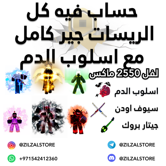 حساب فيه كل الريسات جير كامل  (عدا ريس التنين)
