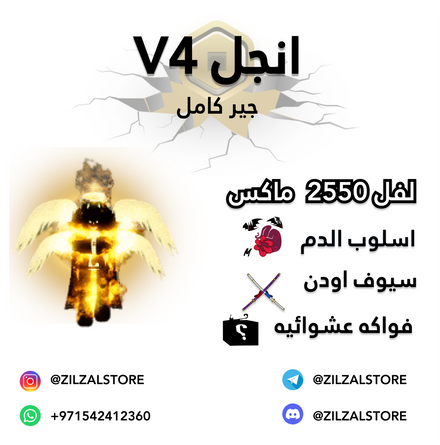 انجل مع اسلوب الدم v4 (full gear) ZilZalstore
