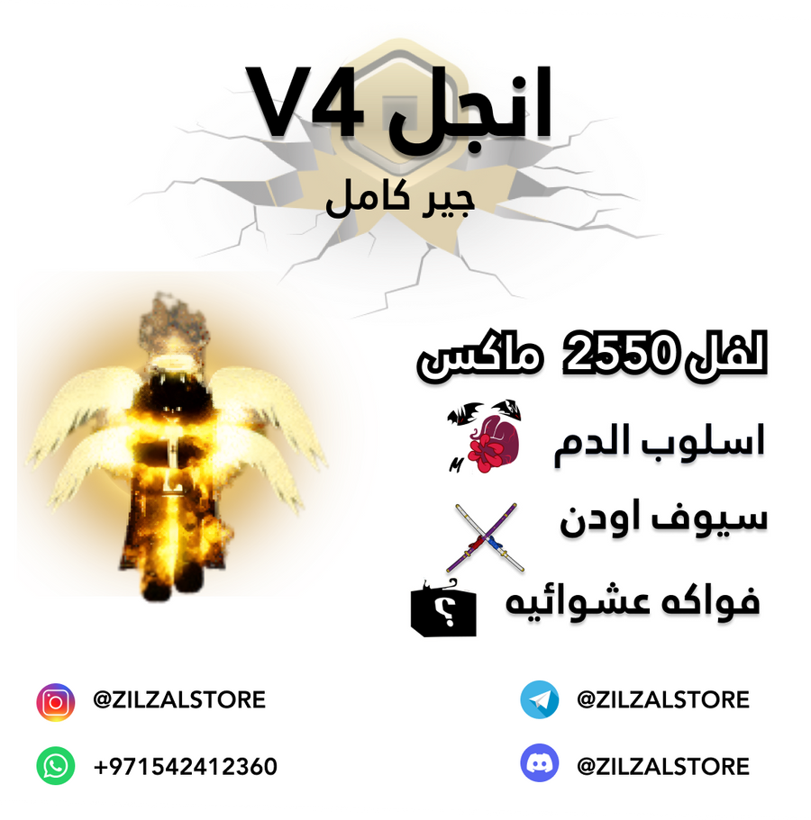 انجل مع اسلوب الدم v4 (full gear)
