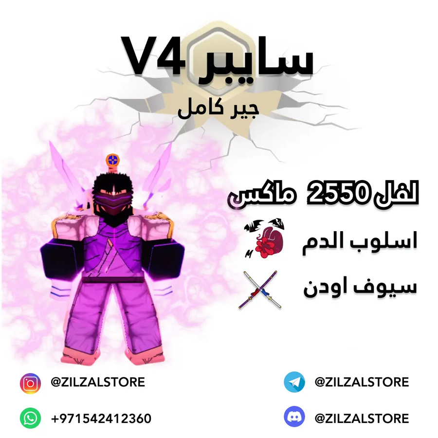 سايبورغ مع اسلوب الدم v4  (full gear)