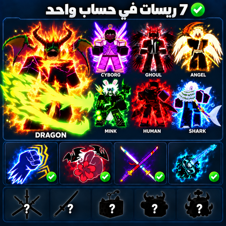 full gear حساب فيه كل الريسات (مع ريس التنين )