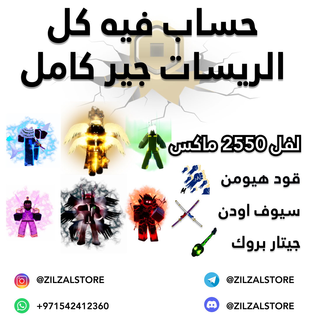 full gear حساب فيه كل الريسات (مع ريس التنين )