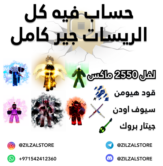 full gear حساب فيه كل الريسات (عدا ريس التنين)
